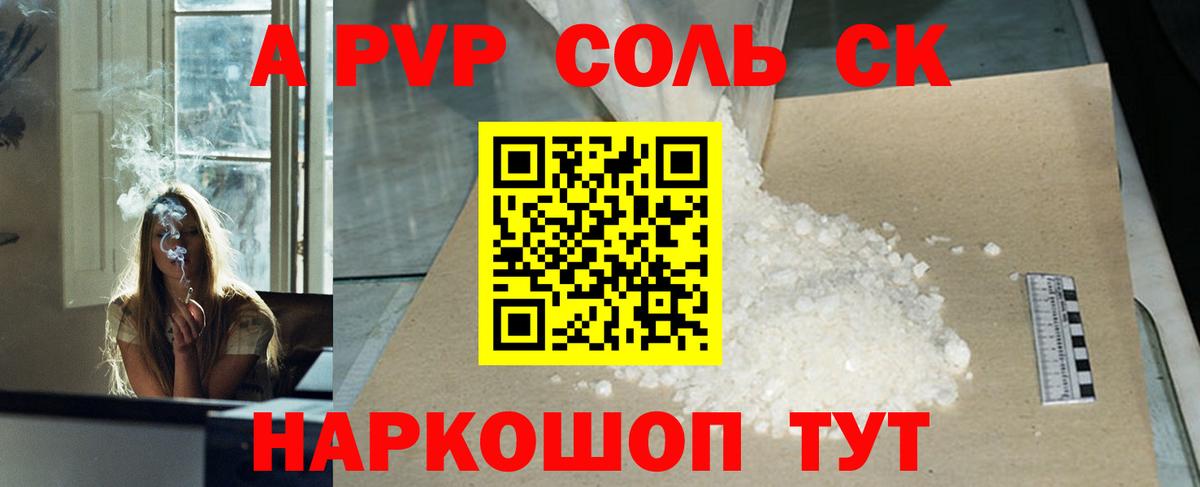 Alpha-PVP мука Сегежа