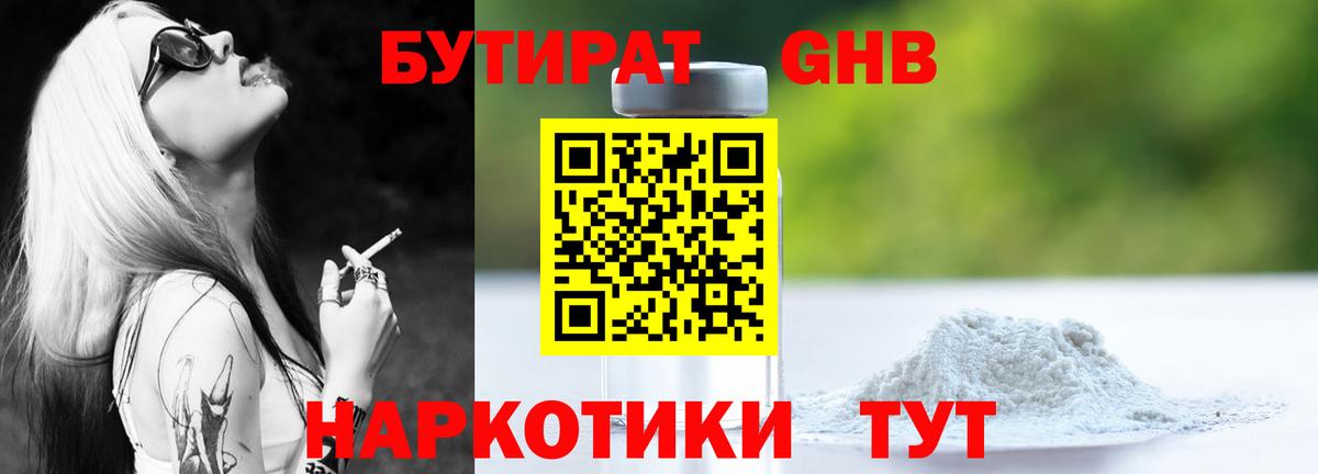 БУТИРАТ вода  Вход с VPN  Бутират  Сегежа 