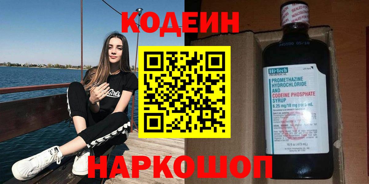 Кодеиновый сироп Lean напиток Lean (лин)  Кодеиновый сироп Lean Purple Drank  Вход с VPN  Сегежа 