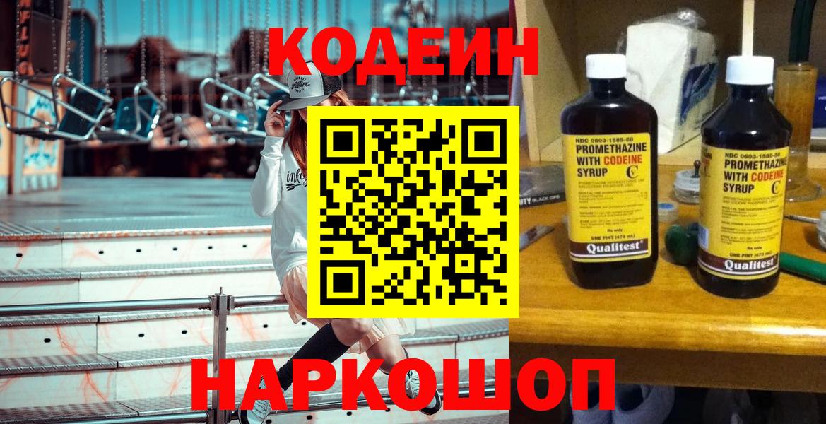 Кодеиновый сироп Lean Purple Drank Сегежа